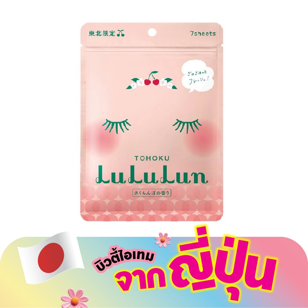 Lululun Face Mask Tohoku 7 Day 7'S แผ่นมาส์กหน้า ผิวชุ่มชื้น