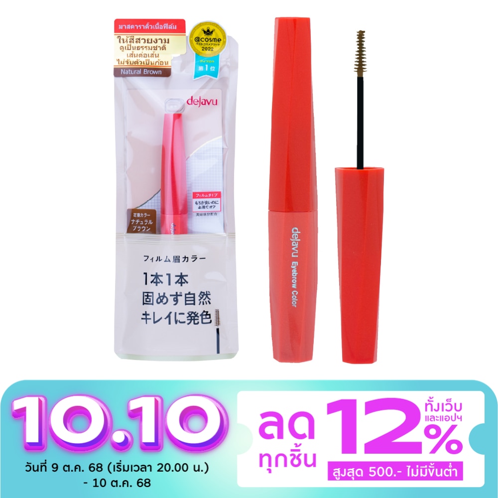 Dejavu Eyebrow Color 3g. Natural Brown