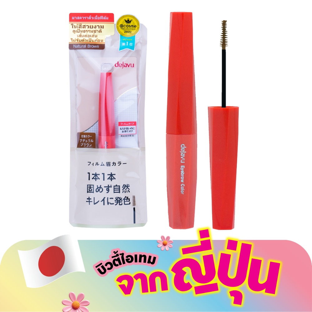 Dejavu Eyebrow Color 3g. Natural Brown