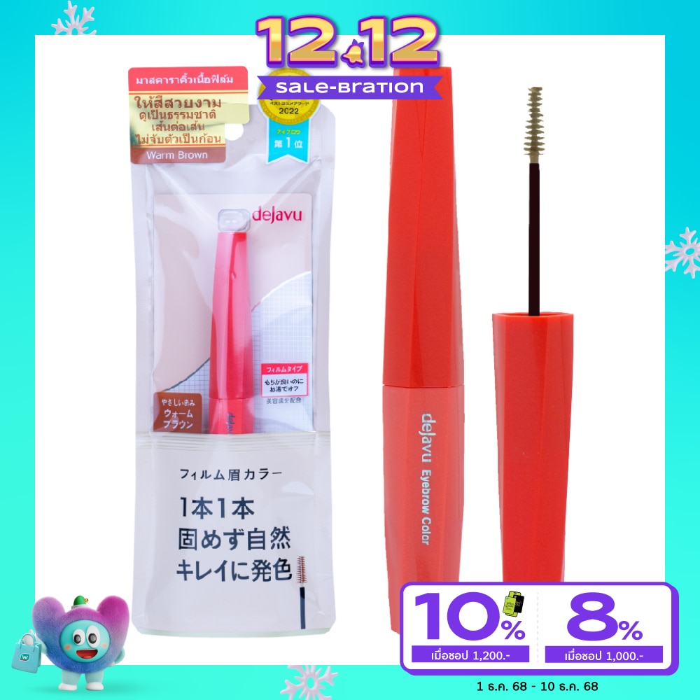 เดจาวู อายบราว คัลเลอร์ 3ก. วอร์ม บราวน์