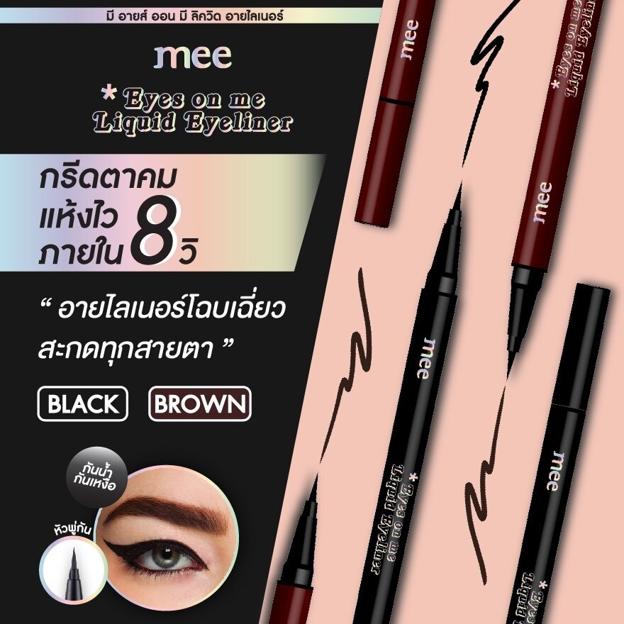 Mee Eyes On Me Liquid Eyeliner 0.8g. Black