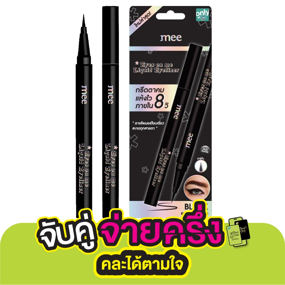 มี อายส์ ออน มี ลิควิด อายไลเนอร์ 0.8ก. ดำ