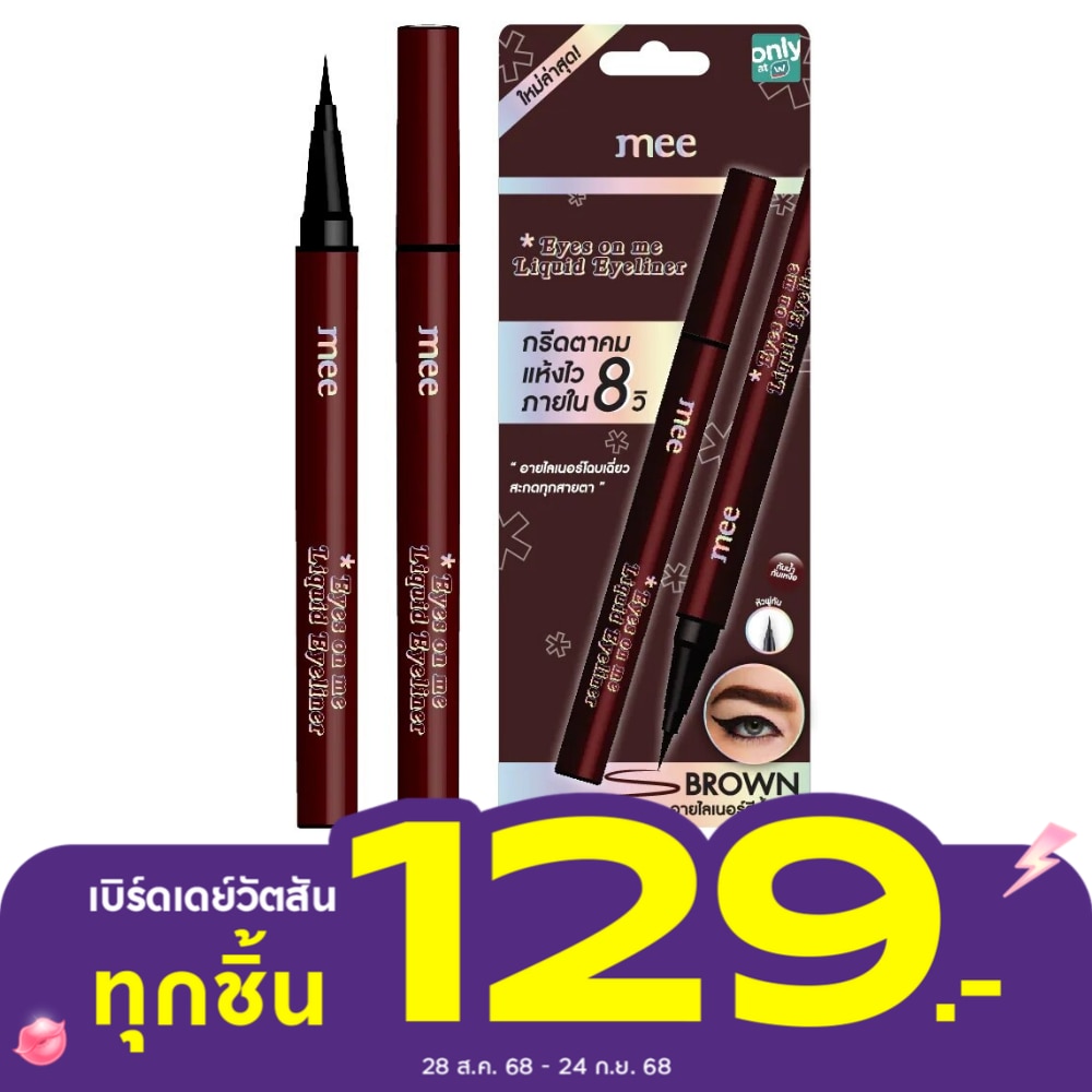 Mee Mee Eyes On Me Liquid Eyeliner Brown