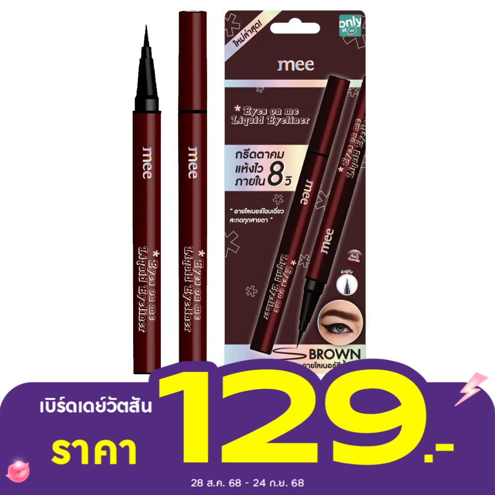 Mee Mee Eyes On Me Liquid Eyeliner Brown