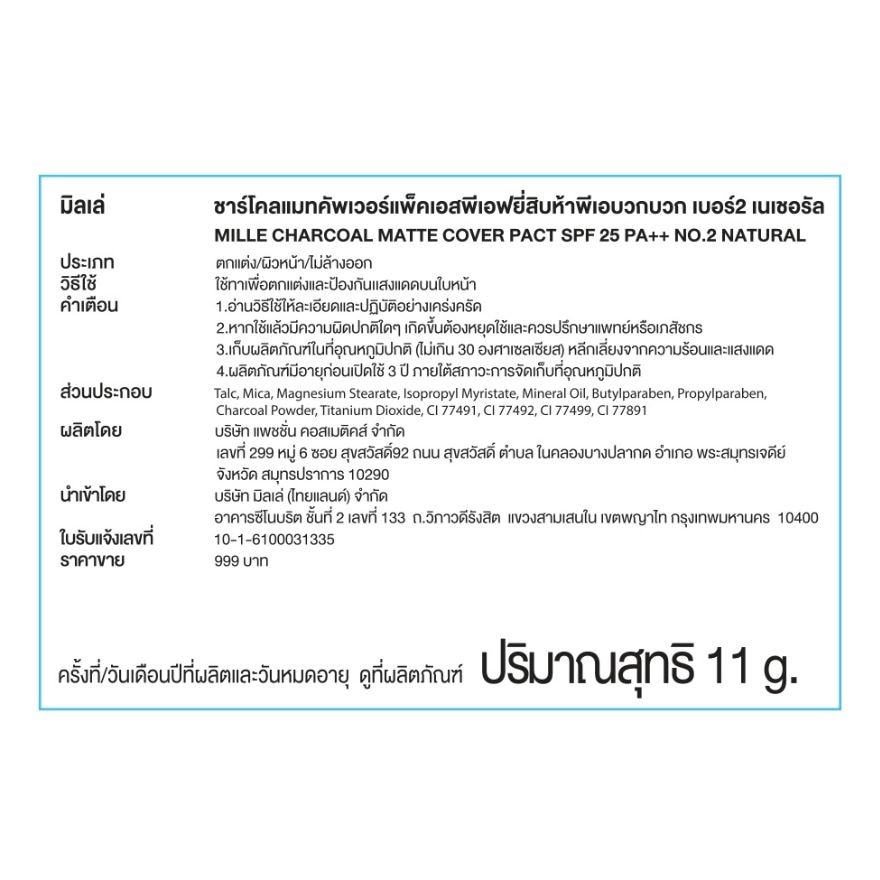 มิลเล่ ชาร์โคล แมท คัพเวอร์ พาวเดอร์ แพค SPF25 PA++ 11ก. 01 ไลท์ image
