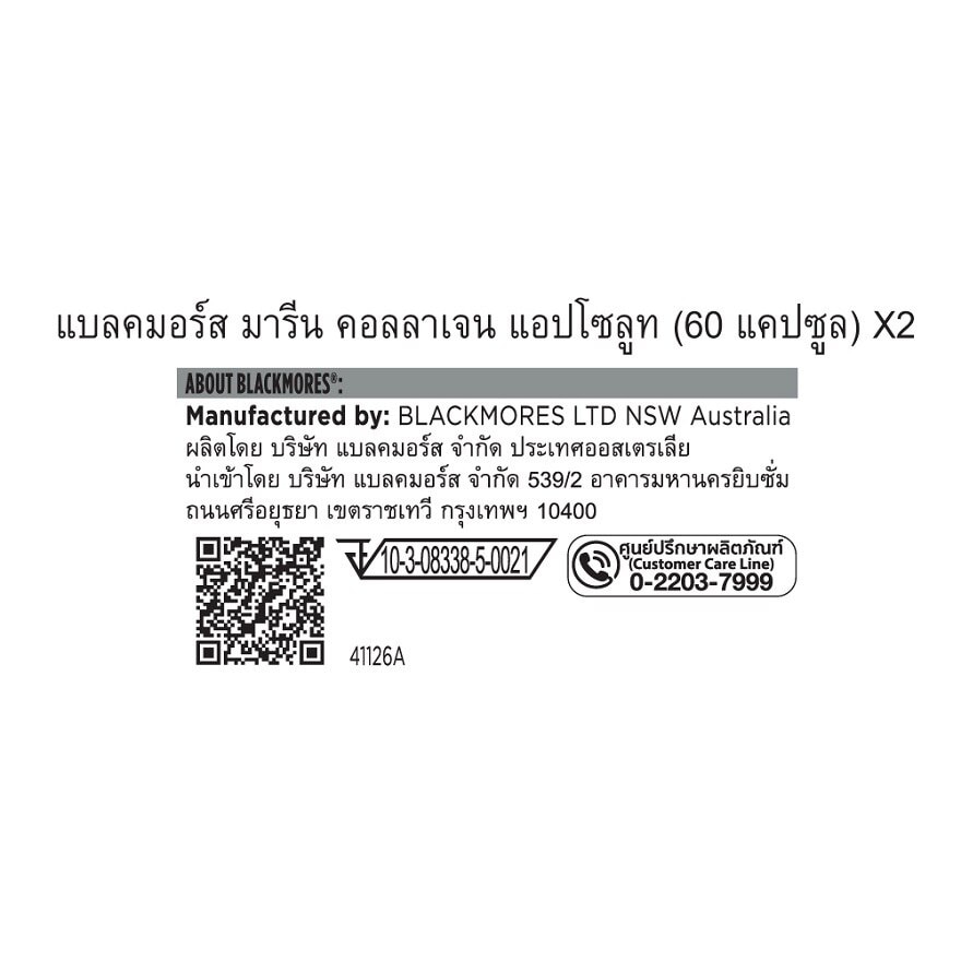 แบลคมอร์ส มารีน คอลลาเจน แอบโซลูท 60 แคปซูลแพ็คคู่