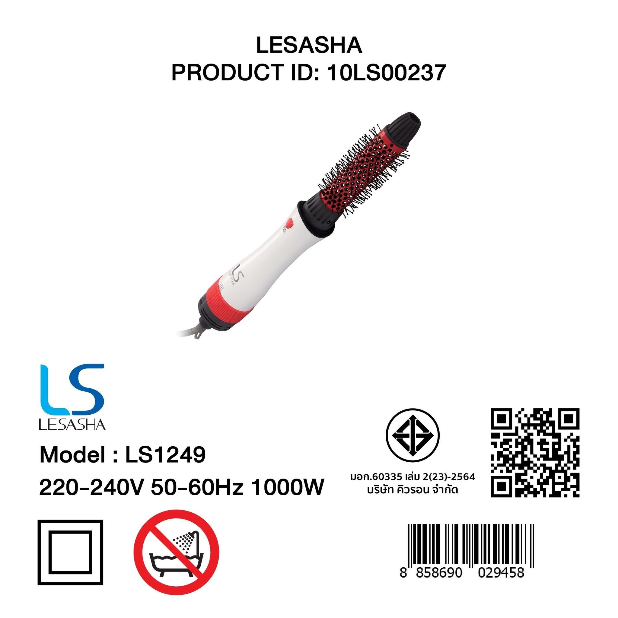 เลอซาซ่า ไดร์จัดแต่งทรงผม วอนเดอร์ ทรีอินวัน (LS1249)