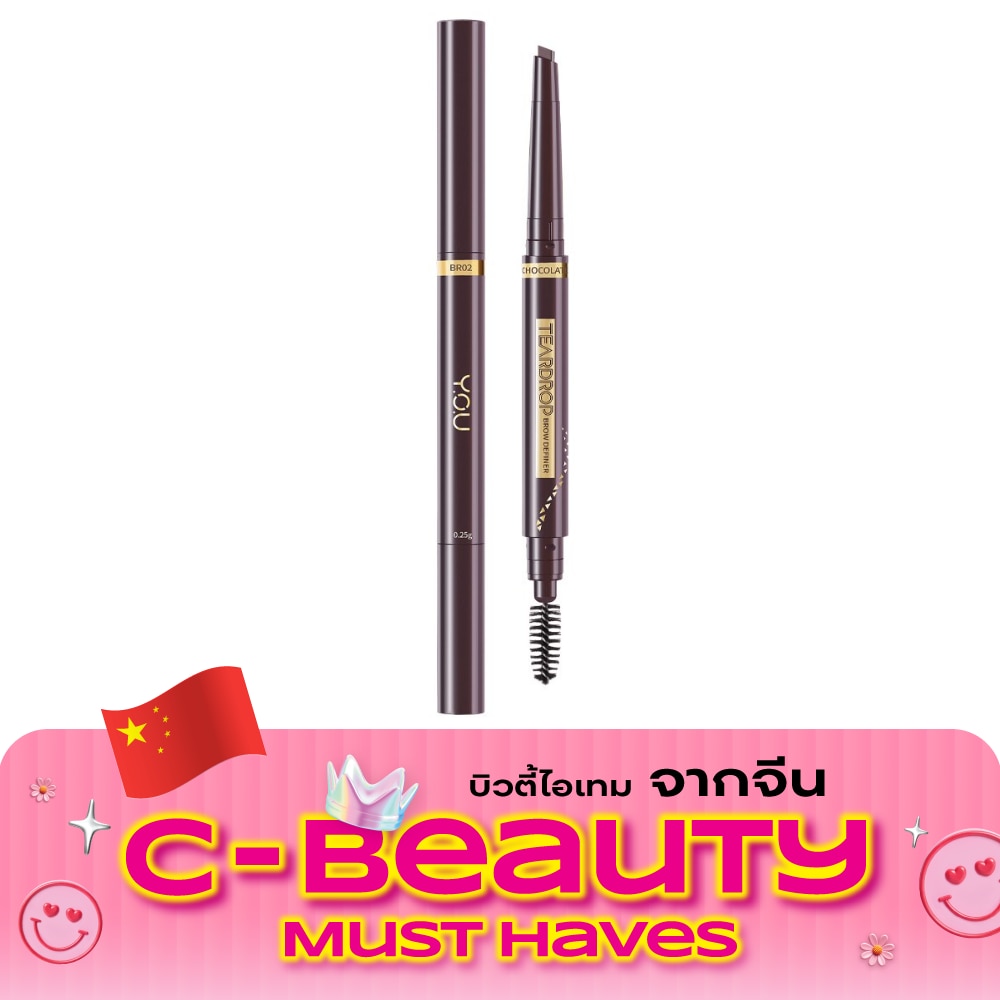 Y.O.U Teardrop Brow Definer 0.25g. 02 Chocolate image
