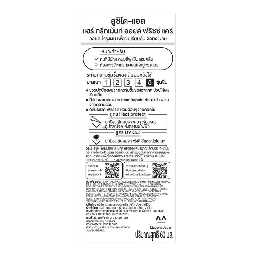 ลูซิโด-แอล แฮร์ ทรีทเมนท์ ออยล์ ฟริซซ์ แคร์ 60 มล.