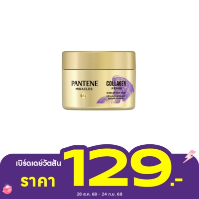 Pantene แพนทีน โปร-วี มิราเคิล คอลลาเจน รีแพร์ วีคลี่ แฮร์ มาสก์ 170 มล.
