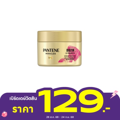 Pantene แพนทีน โปร-วี มิราเคิล ไบโอติน สเตร็ง วีคลี่ แฮร์ มาสก์ 170 มล.