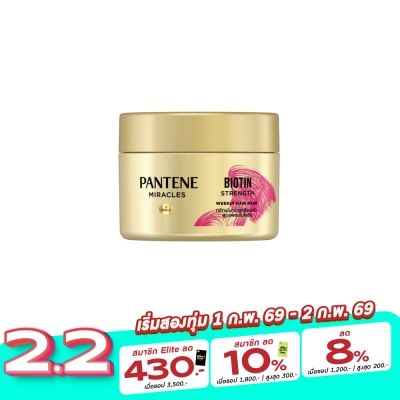 Pantene แพนทีน โปร-วี มิราเคิล ไบโอติน สเตร็ง วีคลี่ แฮร์ มาสก์ 170 มล.