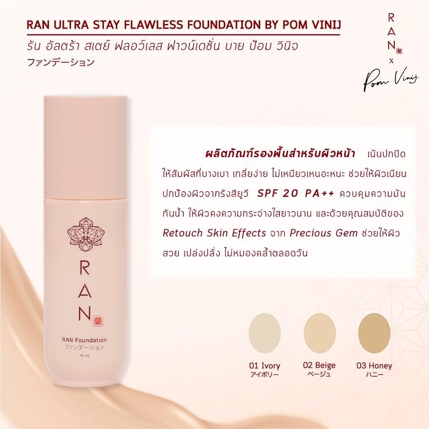 Ran Ultra Stay Flawless Foundation By Pom Vinij SPF20 PA++ 15ml. 02 Beige