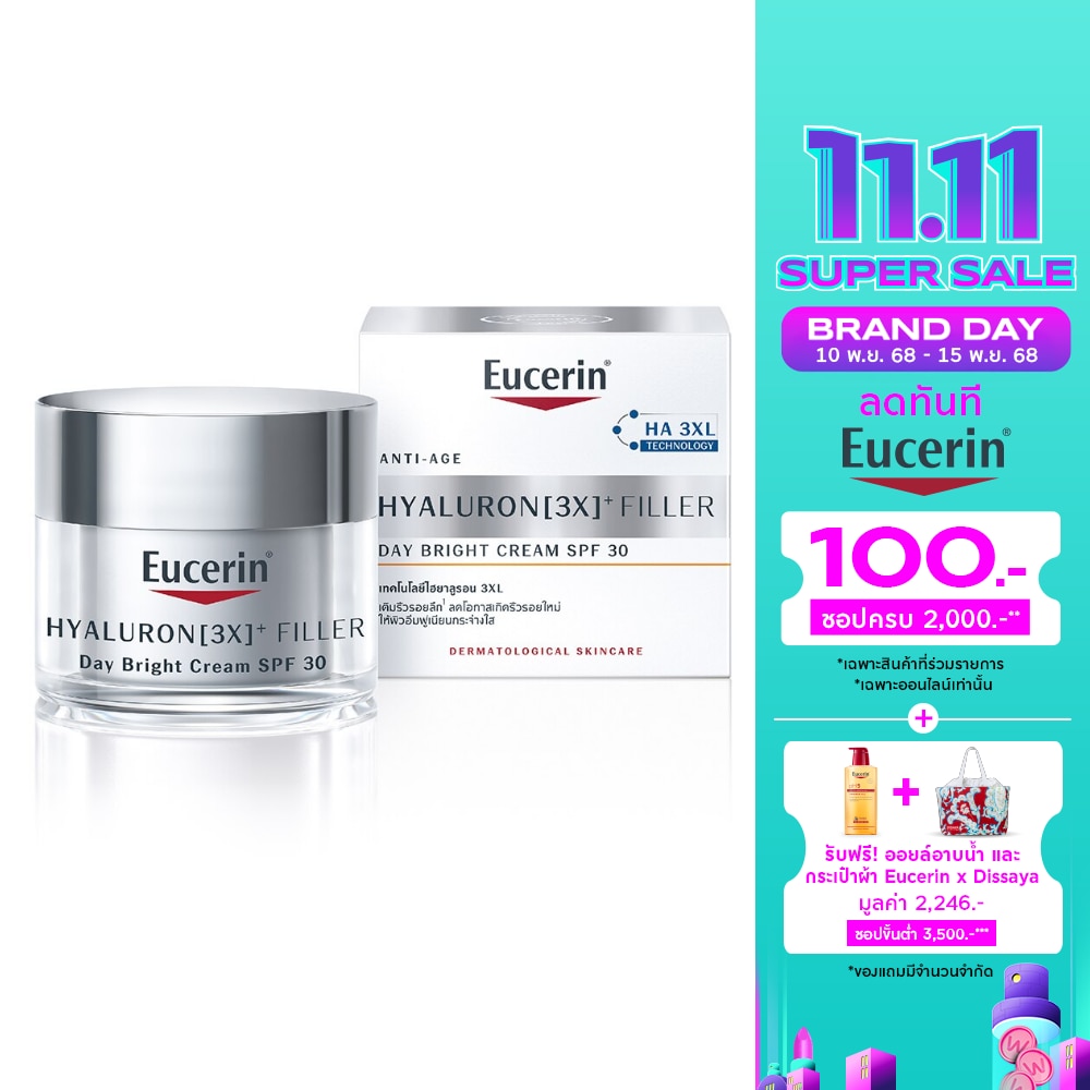 ยูเซอริน ไฮยาลูรอน (3X) ฟิลเลอร์ เดย์ ไบรท์ SPF30 20 มล.