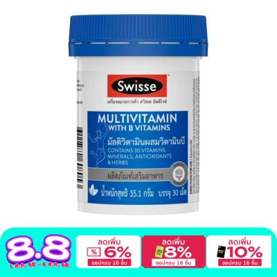 Swisse สวิสเซ มัลติวิตามิน ผสมวิตามินบี 30 เม็ด