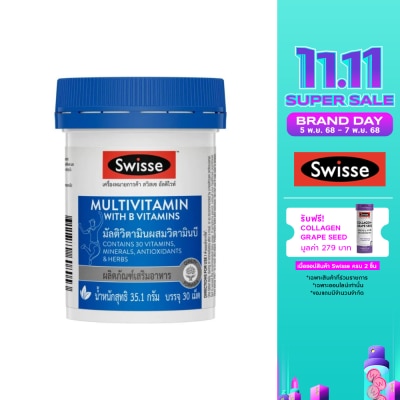 Swisse สวิสเซ มัลติวิตามิน ผสมวิตามินบี 30 เม็ด