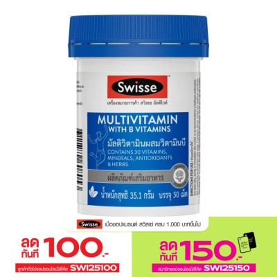 Swisse สวิสเซ มัลติวิตามิน ผสมวิตามินบี 30 เม็ด