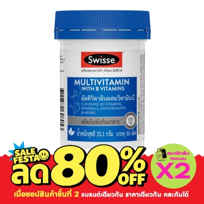 Swisse สวิสเซ มัลติวิตามิน ผสมวิตามินบี 30 เม็ด image