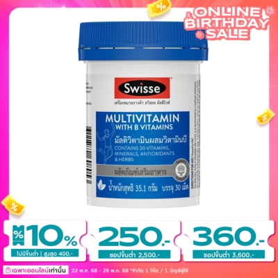 Swisse สวิสเซ มัลติวิตามิน ผสมวิตามินบี 30 เม็ด