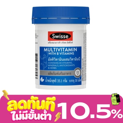 Swisse สวิสเซ มัลติวิตามิน ผสมวิตามินบี 30 เม็ด image
