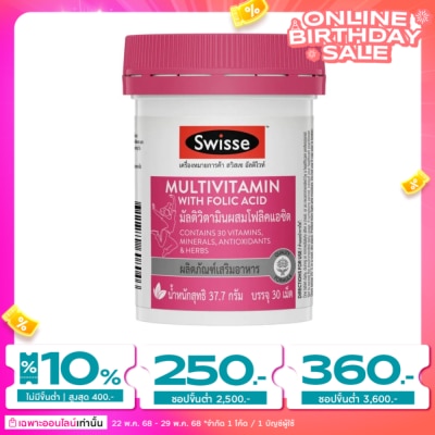 Swisse สวิสเซ มัลติวิตามิน โฟลิค 30 เม็ด
