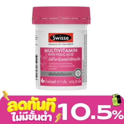 Swisse สวิสเซ มัลติวิตามิน โฟลิค 30 เม็ด image
