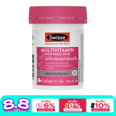 Swisse สวิสเซ มัลติวิตามิน โฟลิค 30 เม็ด