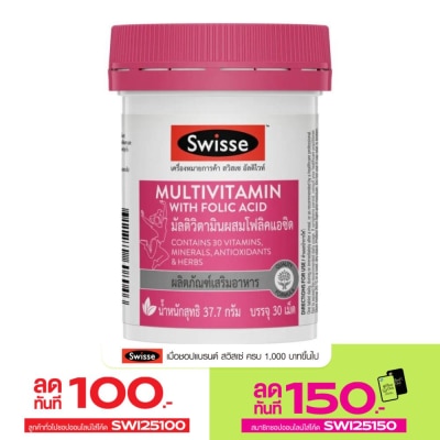 Swisse สวิสเซ มัลติวิตามิน โฟลิค 30 เม็ด