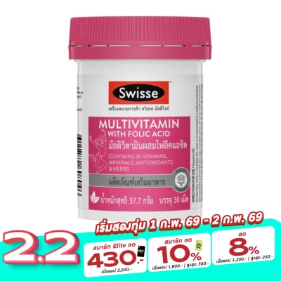 Swisse สวิสเซ มัลติวิตามิน โฟลิค 30 เม็ด