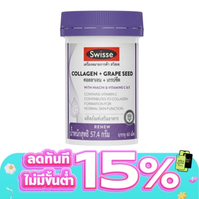 Swisse - สวิสเซ คอลลาเจน + เกรปซีด 60 เม็ด
