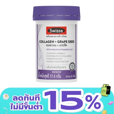 Swisse - สวิสเซ คอลลาเจน + เกรปซีด 60 เม็ด