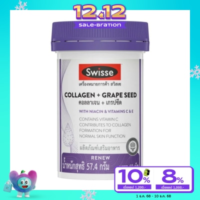 Swisse สวิสเซ คอลลาเจน + เกรปซีด 60 เม็ด