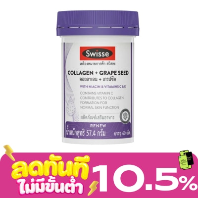 Swisse สวิสเซ คอลลาเจน + เกรปซีด 60 เม็ด image
