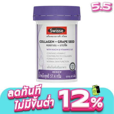 Swisse - สวิสเซ คอลลาเจน + เกรปซีด 60 เม็ด