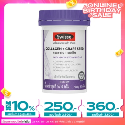 Swisse สวิสเซ คอลลาเจน + เกรปซีด 60 เม็ด