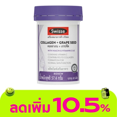 Swisse - สวิสเซ คอลลาเจน + เกรปซีด 60 เม็ด
