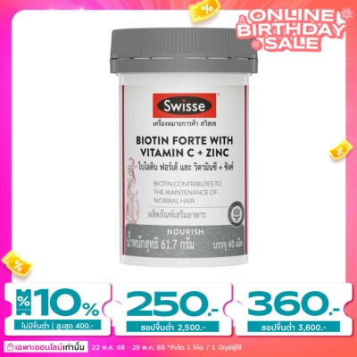 Swisse สวิสเซ ไบโอติน ฟอร์เต้ และ วิตามินซี + ซิงค์ 60 เม็ด