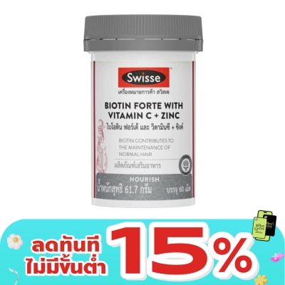 Swisse - สวิสเซ ไบโอติน ฟอร์เต้ และ วิตามินซี + ซิงค์ 60 เม็ด