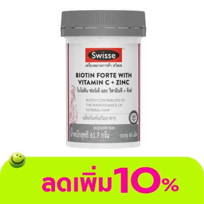 Swisse - สวิสเซ ไบโอติน ฟอร์เต้ และ วิตามินซี + ซิงค์ 60 เม็ด