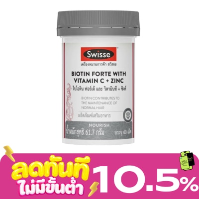 Swisse สวิสเซ ไบโอติน ฟอร์เต้ และ วิตามินซี + ซิงค์ 60 เม็ด image