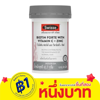 Swisse สวิสเซ ไบโอติน ฟอร์เต้ และ วิตามินซี + ซิงค์ 60 เม็ด