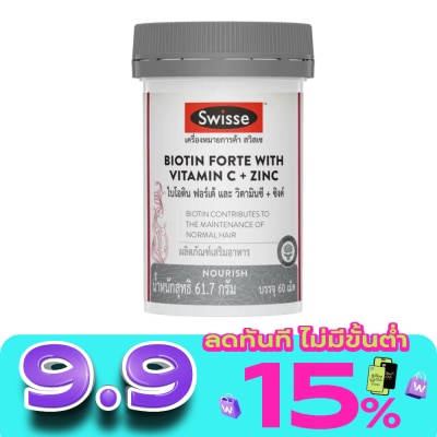 Swisse - สวิสเซ ไบโอติน ฟอร์เต้ และ วิตามินซี + ซิงค์ 60 เม็ด image