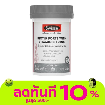 Swisse สวิสเซ ไบโอติน ฟอร์เต้ และ วิตามินซี + ซิงค์ 60 เม็ด image