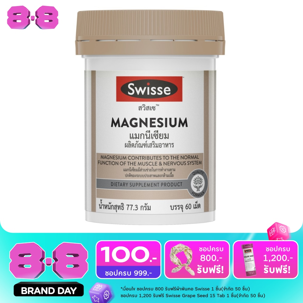 Swisse UB Magnesium 150 mg. 60 Tablets image
