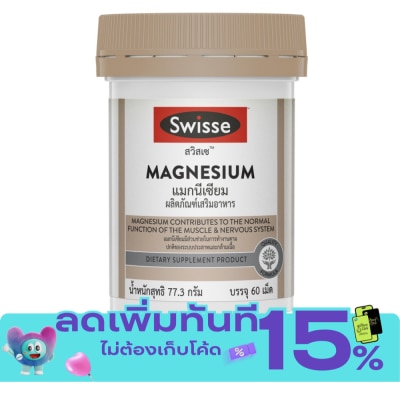 Swisse สวิสเซ แมกนีเซียม 150 มิลลิกรัม 60 เม็ด image