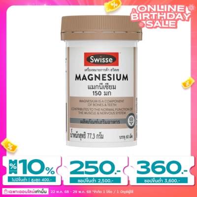 Swisse สวิสเซ แมกนีเซียม 150 มิลลิกรัม  60 เม็ด