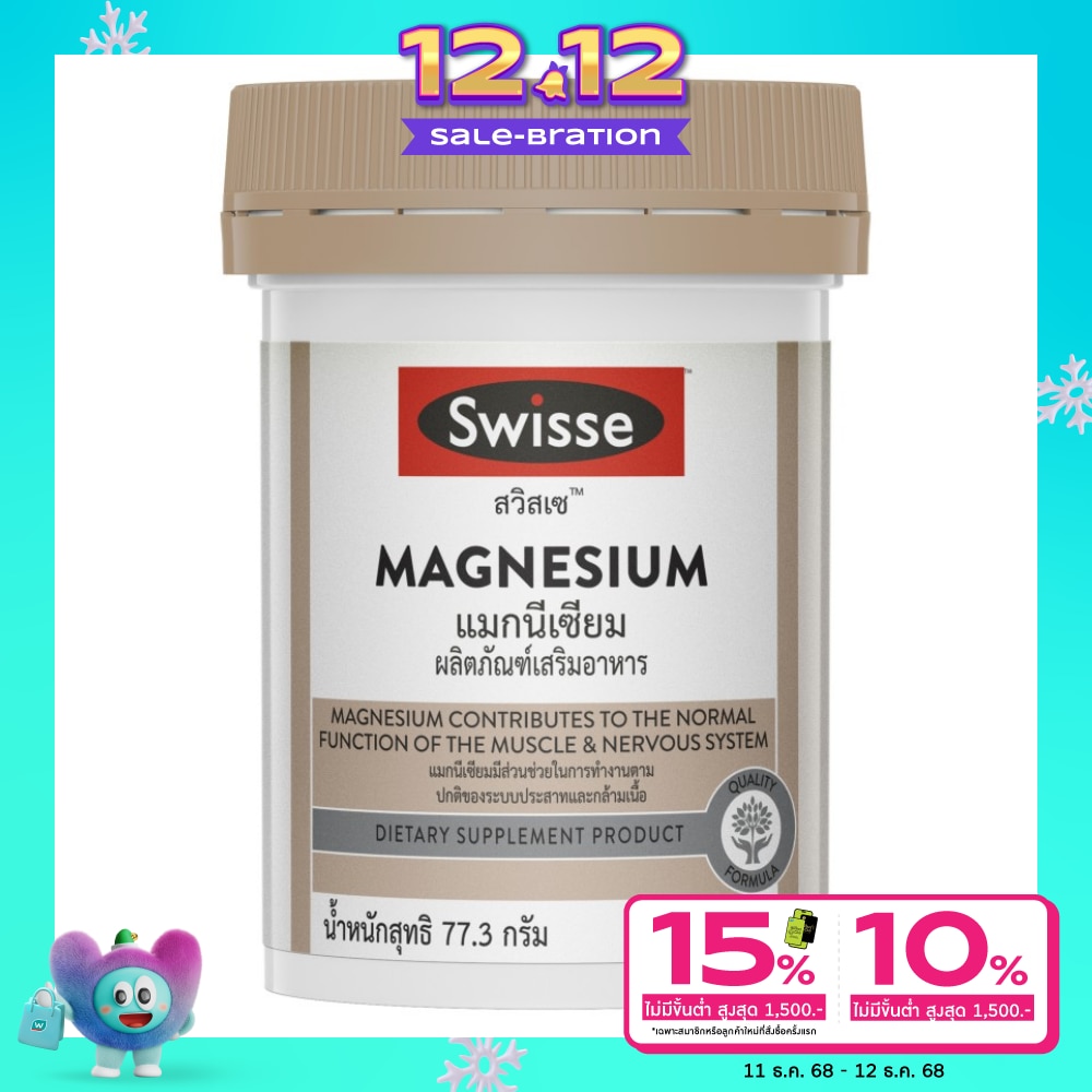 Swisse UB Magnesium 150 mg. 60 Tablets