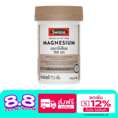 Swisse Swisse UB Magnesium 150 mg. 60 Tablets