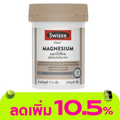 Swisse - สวิสเซ แมกนีเซียม 150 มิลลิกรัม  60 เม็ด