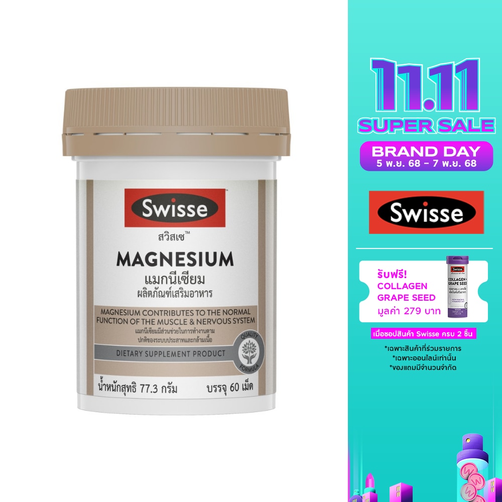 สวิสเซ แมกนีเซียม 150 มิลลิกรัม 60 เม็ด